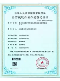 National Computer Software Copyright Certificates